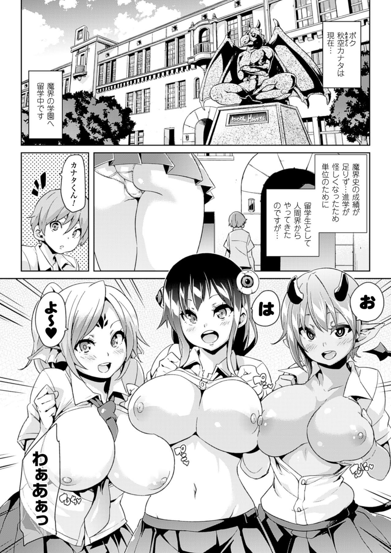 コミックアンリアル 2014年4月号 Vol.48 [DL版]