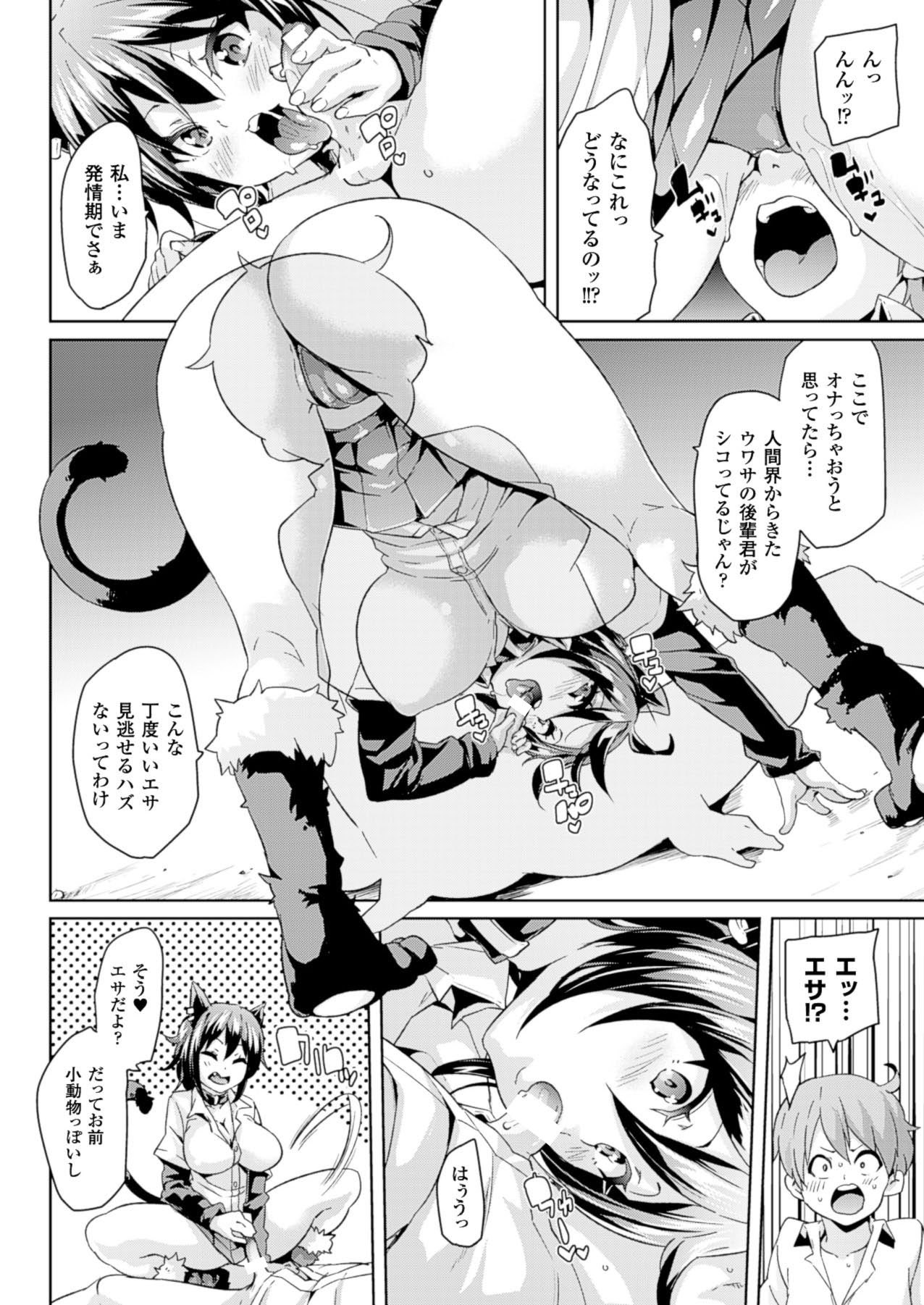 コミックアンリアル 2014年4月号 Vol.48 [DL版]