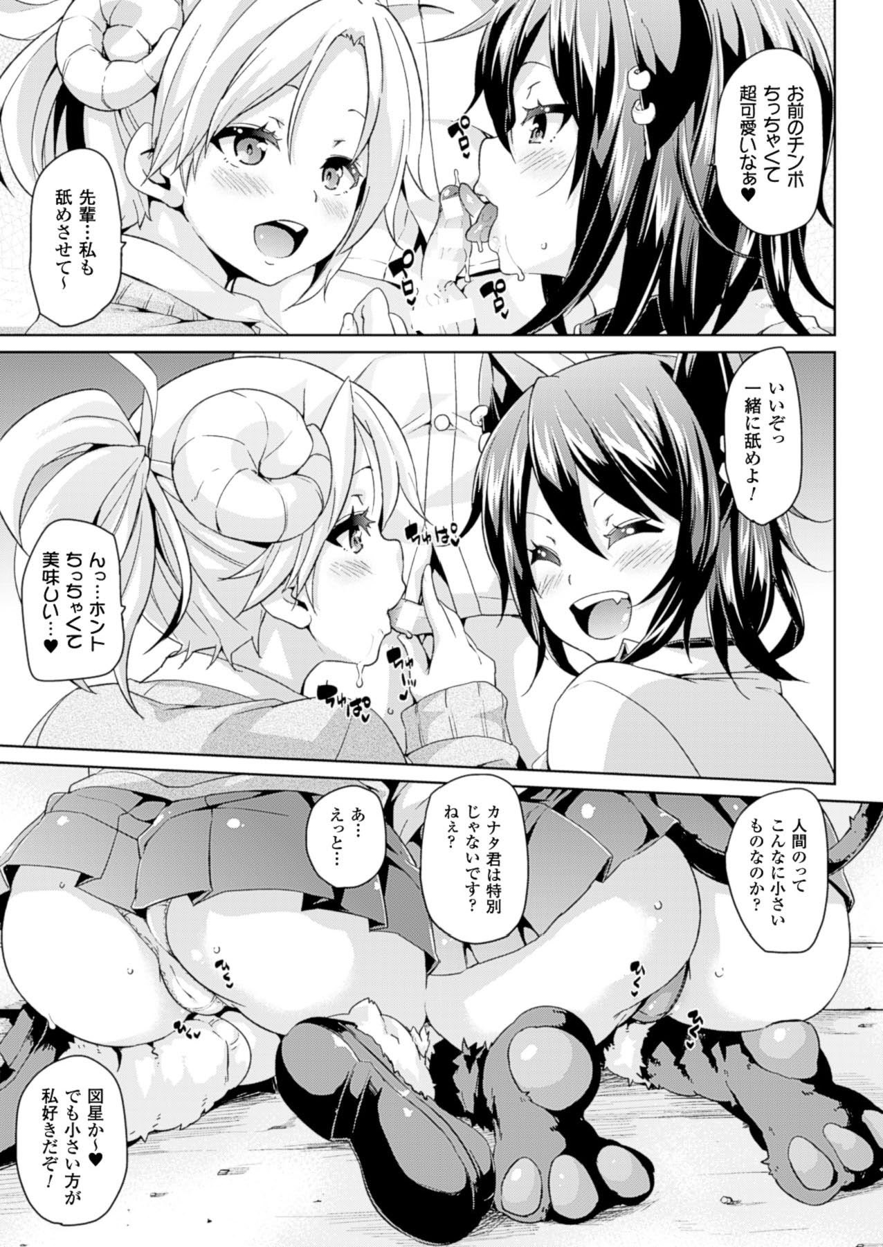 コミックアンリアル 2014年4月号 Vol.48 [DL版]