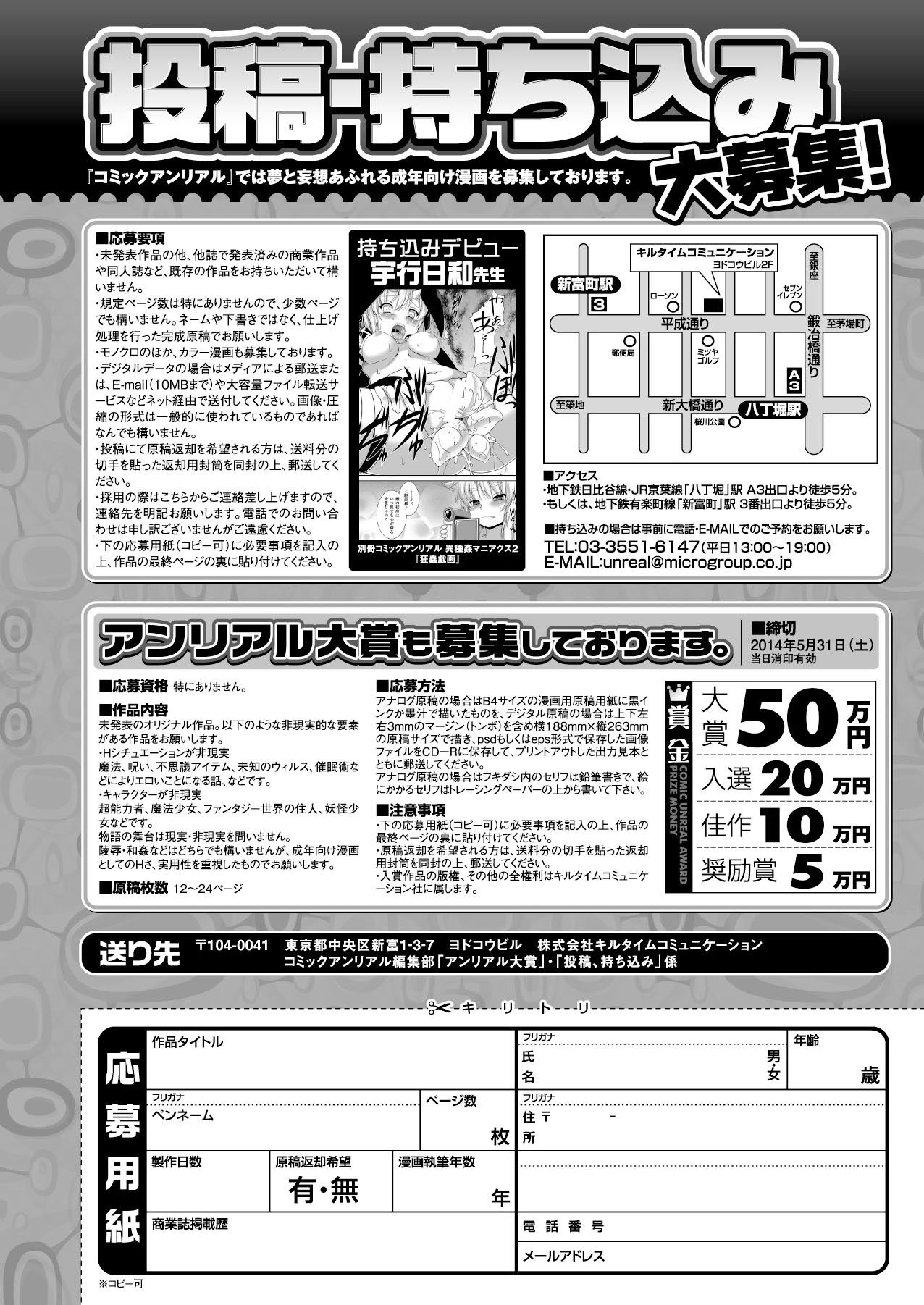 コミックアンリアル 2014年4月号 Vol.48 [DL版]
