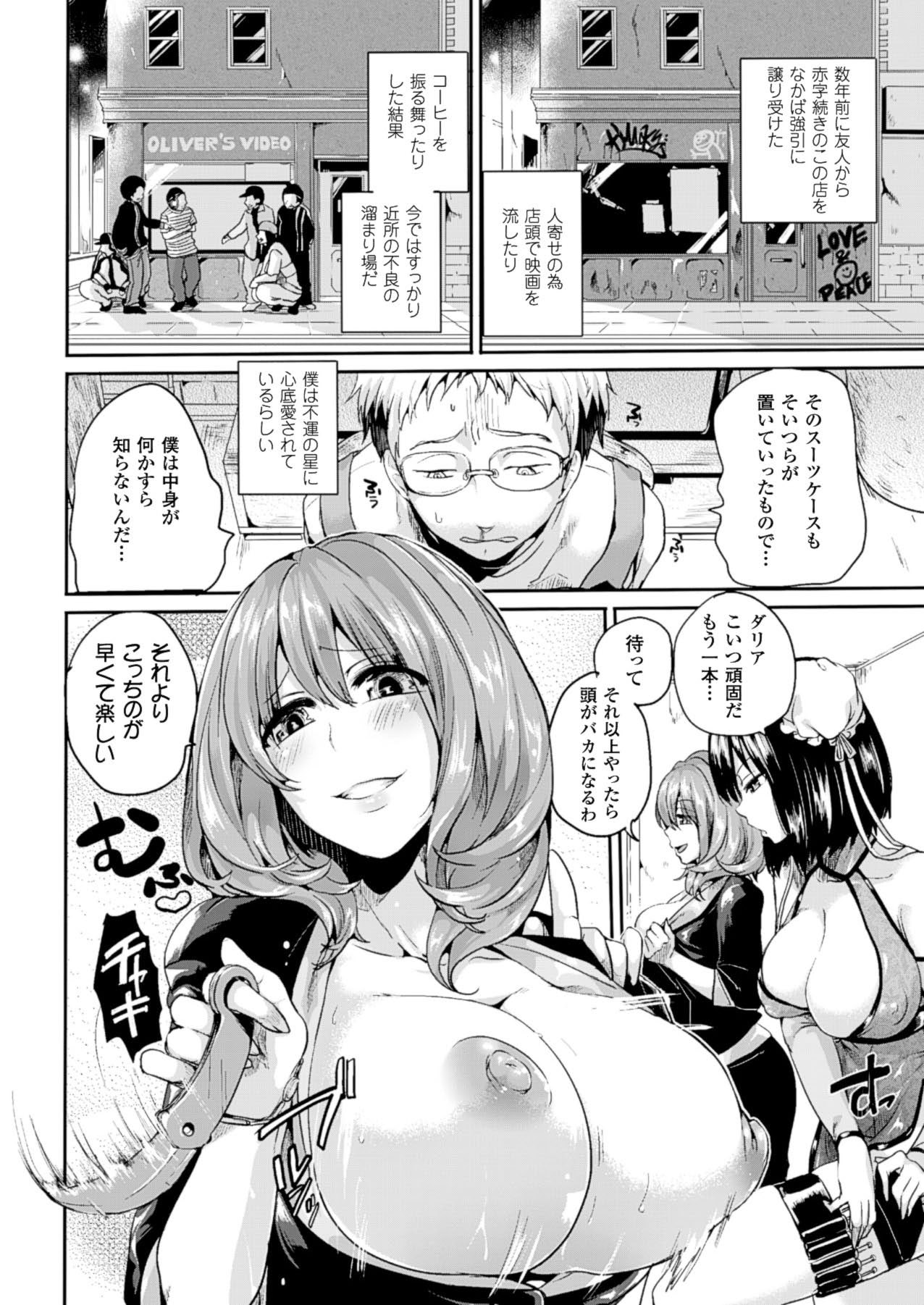 コミックアンリアル 2014年4月号 Vol.48 [DL版]
