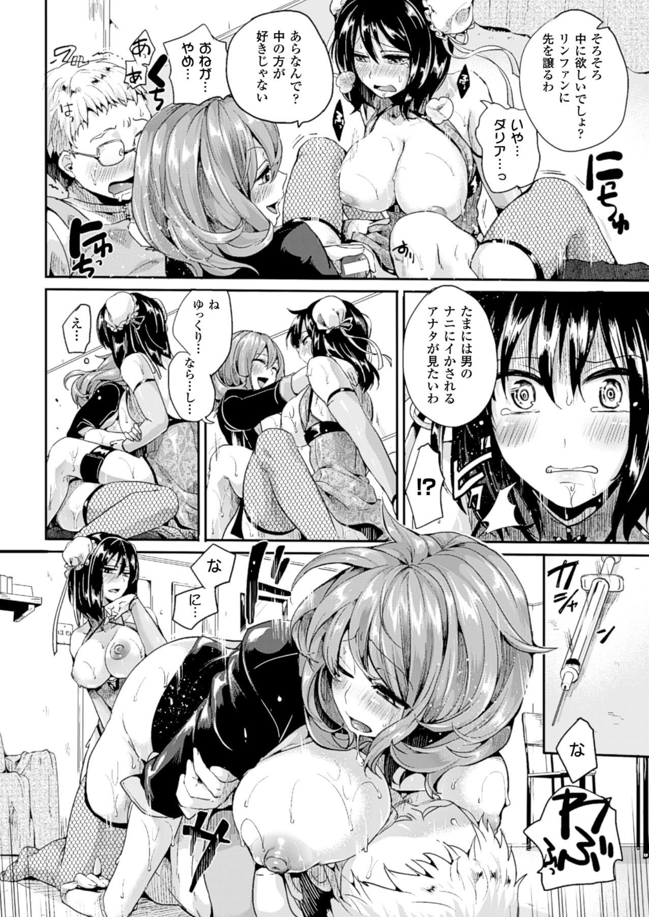 コミックアンリアル 2014年4月号 Vol.48 [DL版]