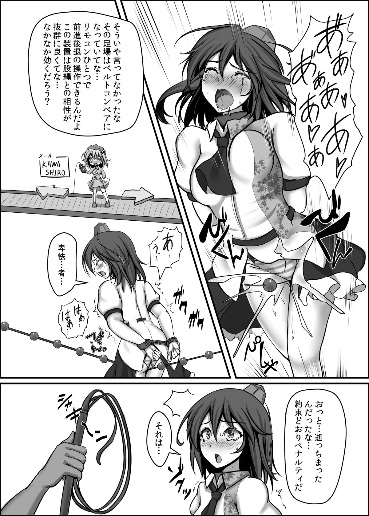 [もなかうどん (モニカノ)] 射命丸文強制絶頂装置 (東方Project) [DL版]