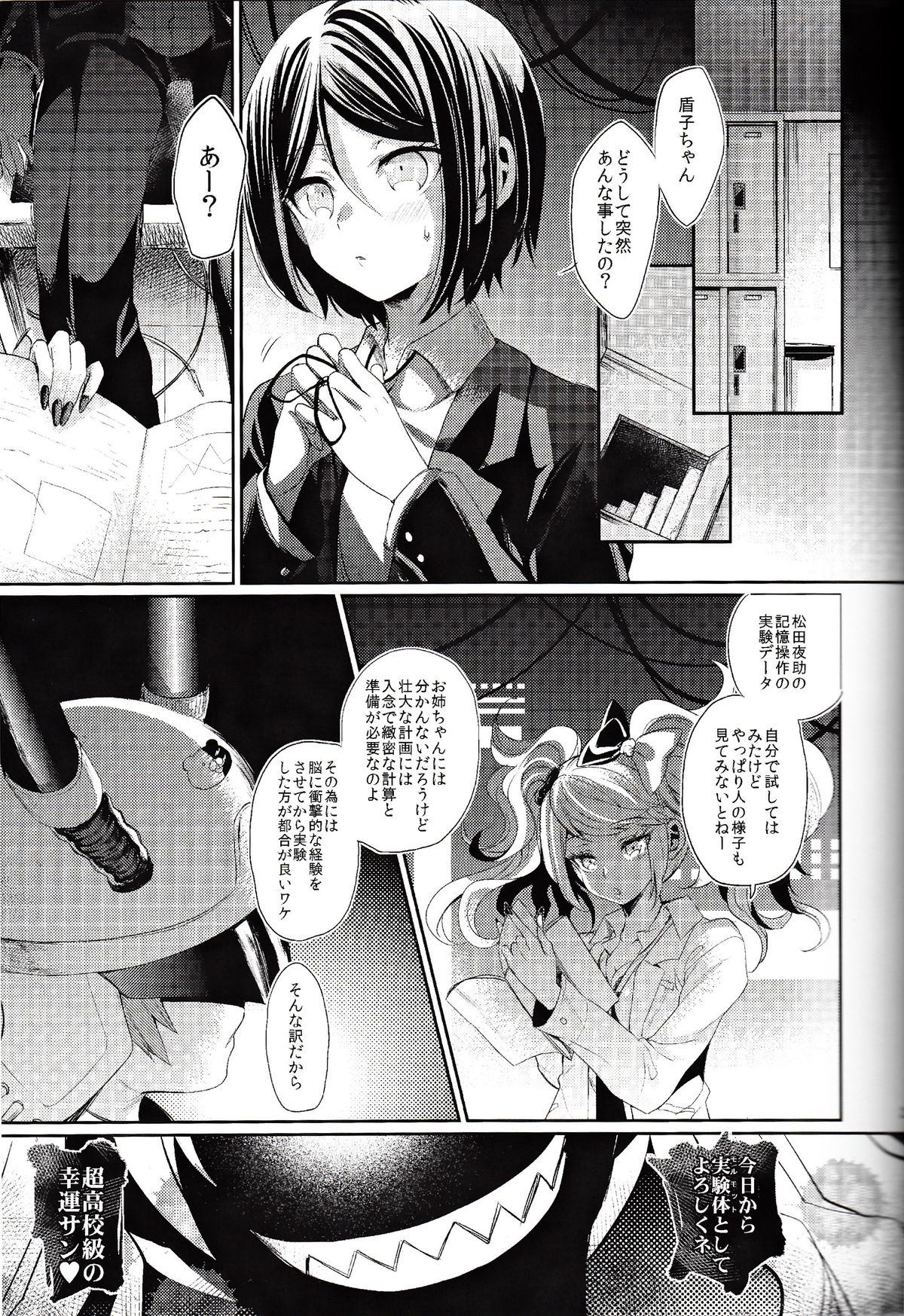 (C85) [ヒルスタ (平こさか)] ゼツボウ☆ロッカールーム ～Zetsubou☆Rocker Room～ (ダンガンロンパ)