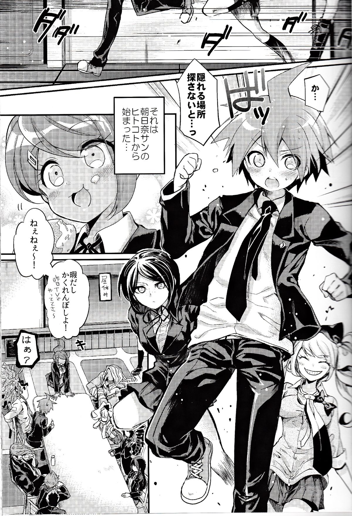 (C85) [ヒルスタ (平こさか)] ゼツボウ☆ロッカールーム ～Zetsubou☆Rocker Room～ (ダンガンロンパ)