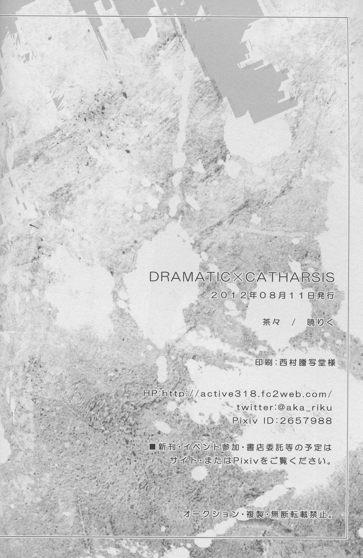 (C82) [茶々 (暁りく)] DRAMATIC×CATHARSIS (黒子のバスケ)