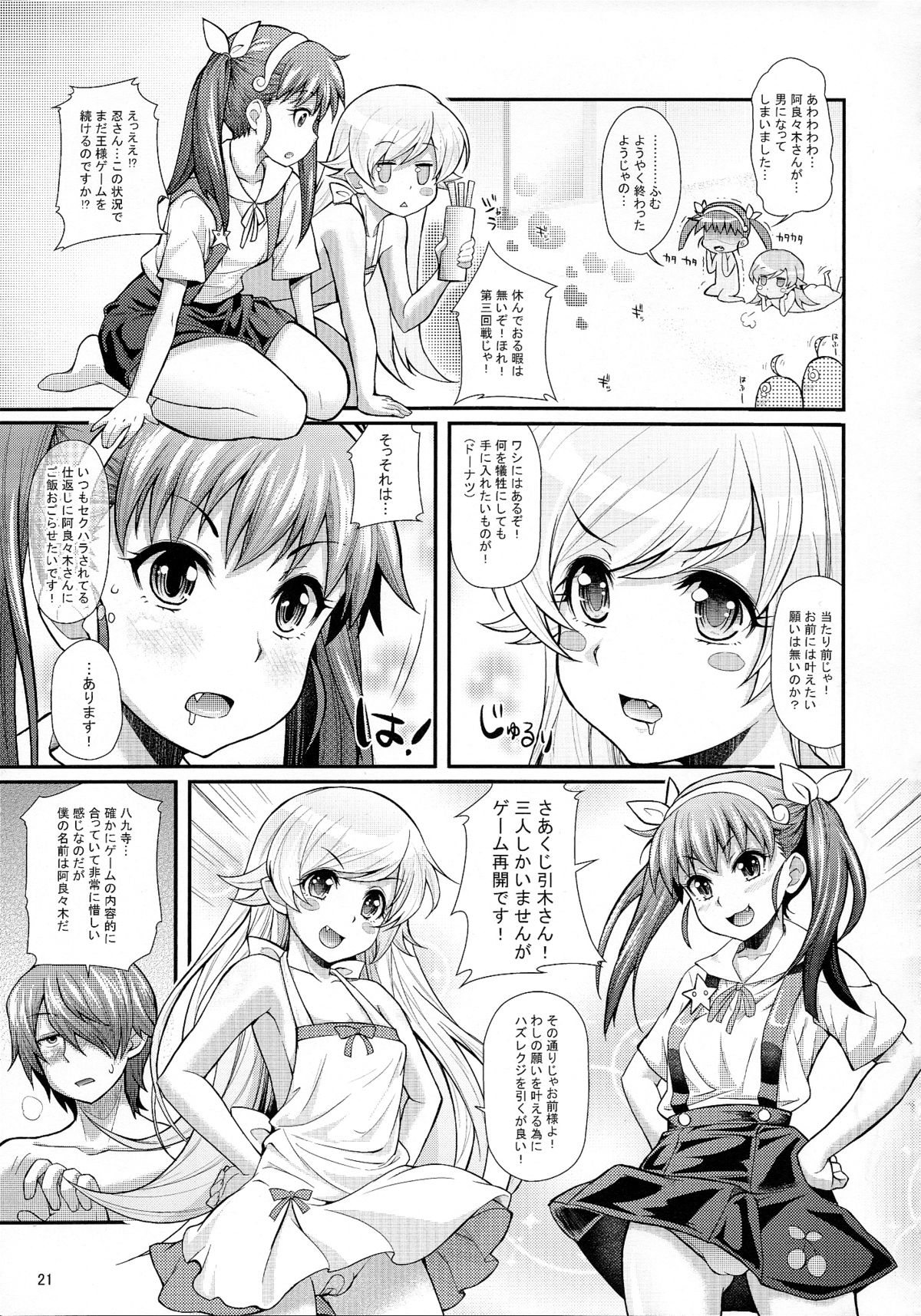 (C82) [薬味紅生姜] パチ物語 Part5 こよみパーティー (化物語)