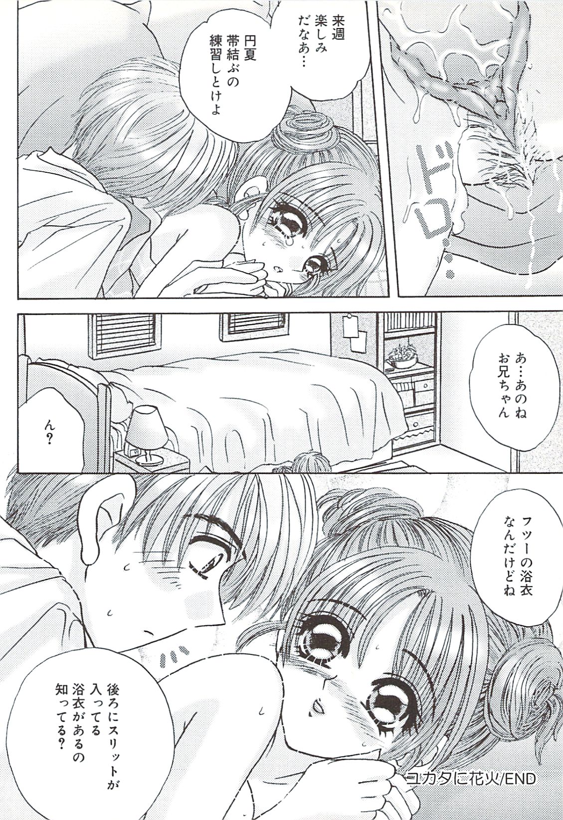 [さくらひいろ] 口唇愛撫
