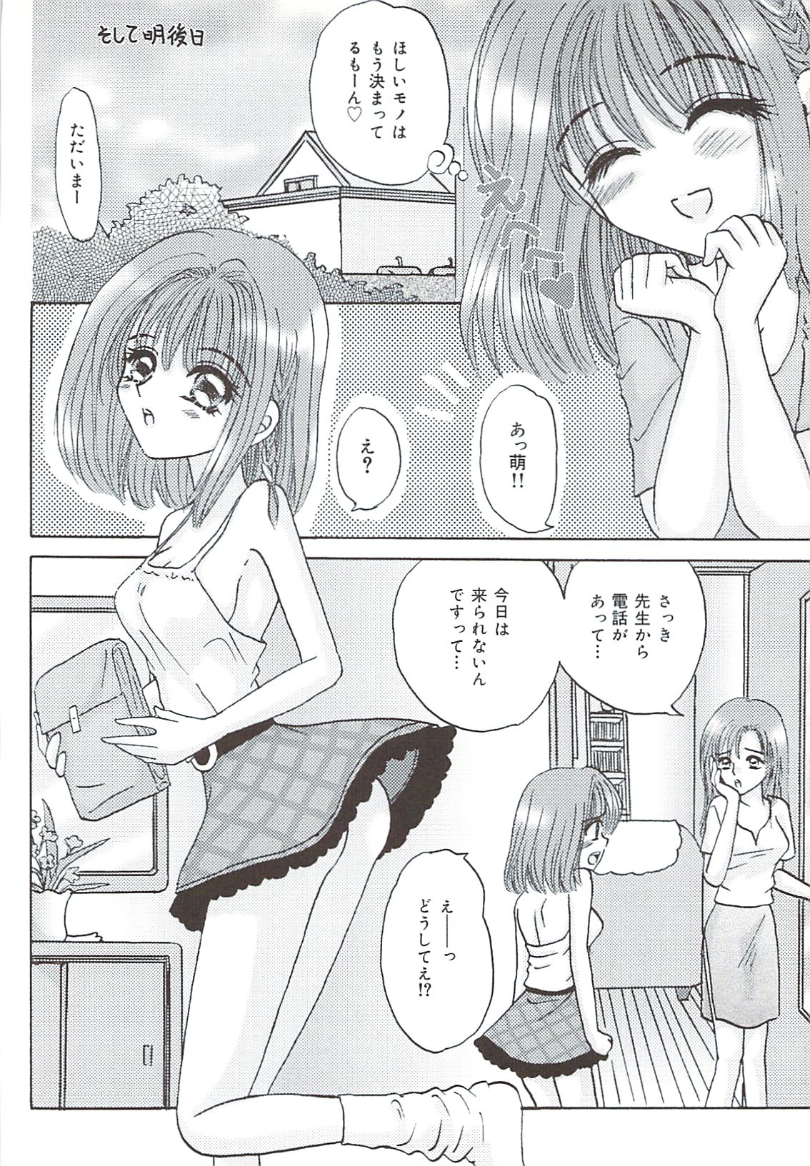 [さくらひいろ] 口唇愛撫