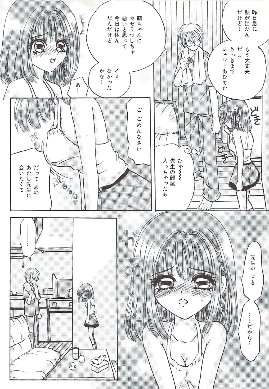 [さくらひいろ] 口唇愛撫
