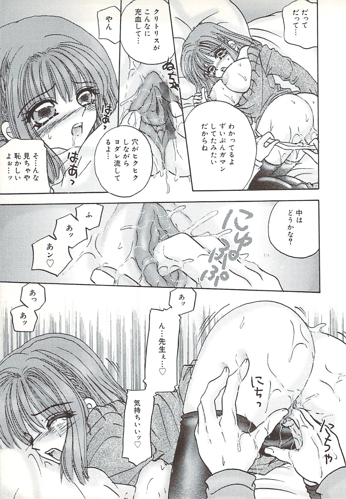 [さくらひいろ] 口唇愛撫