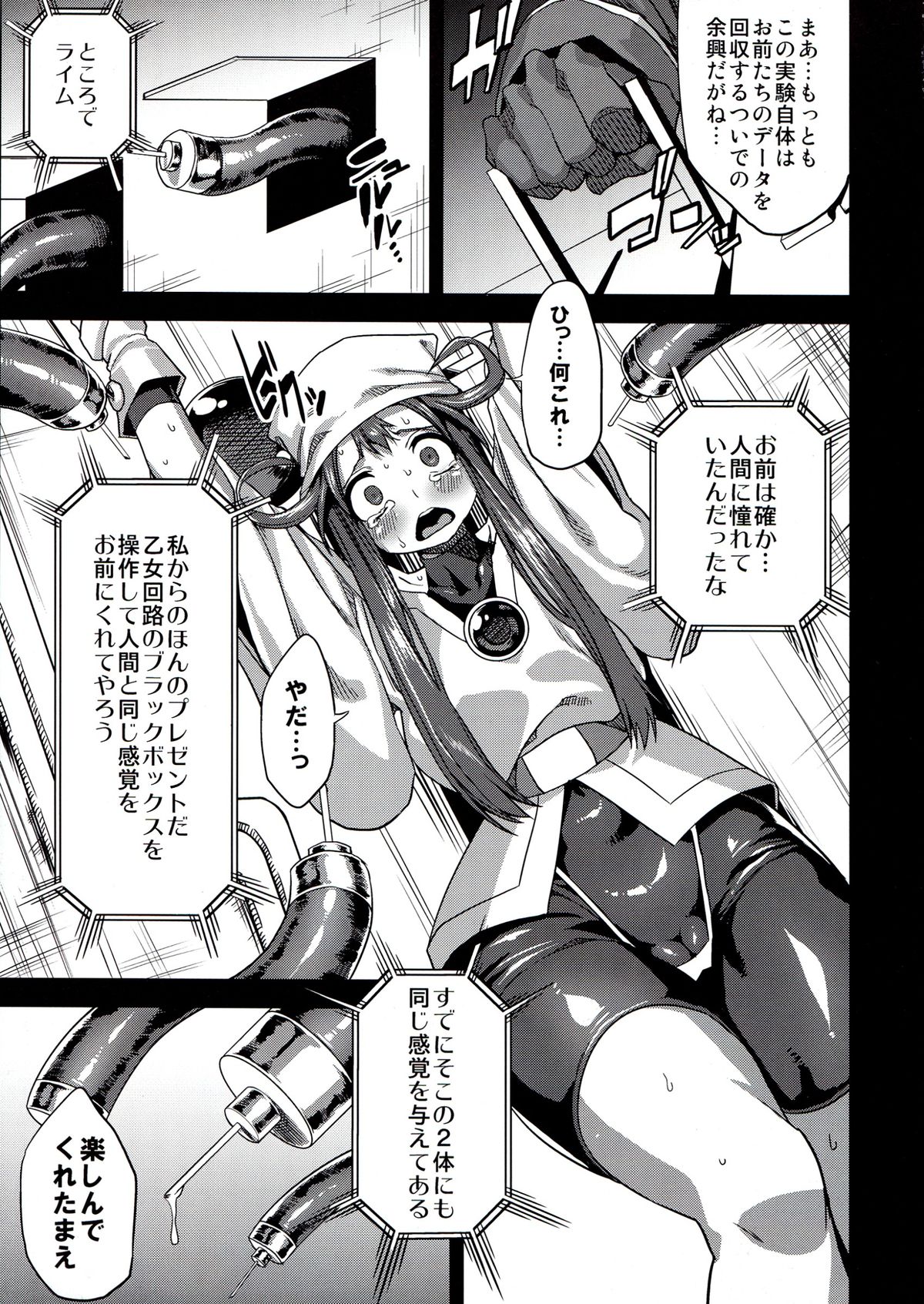 (C85) [OVing (おぶい)] 変態マリオネット (セイバーマリオネットJ)