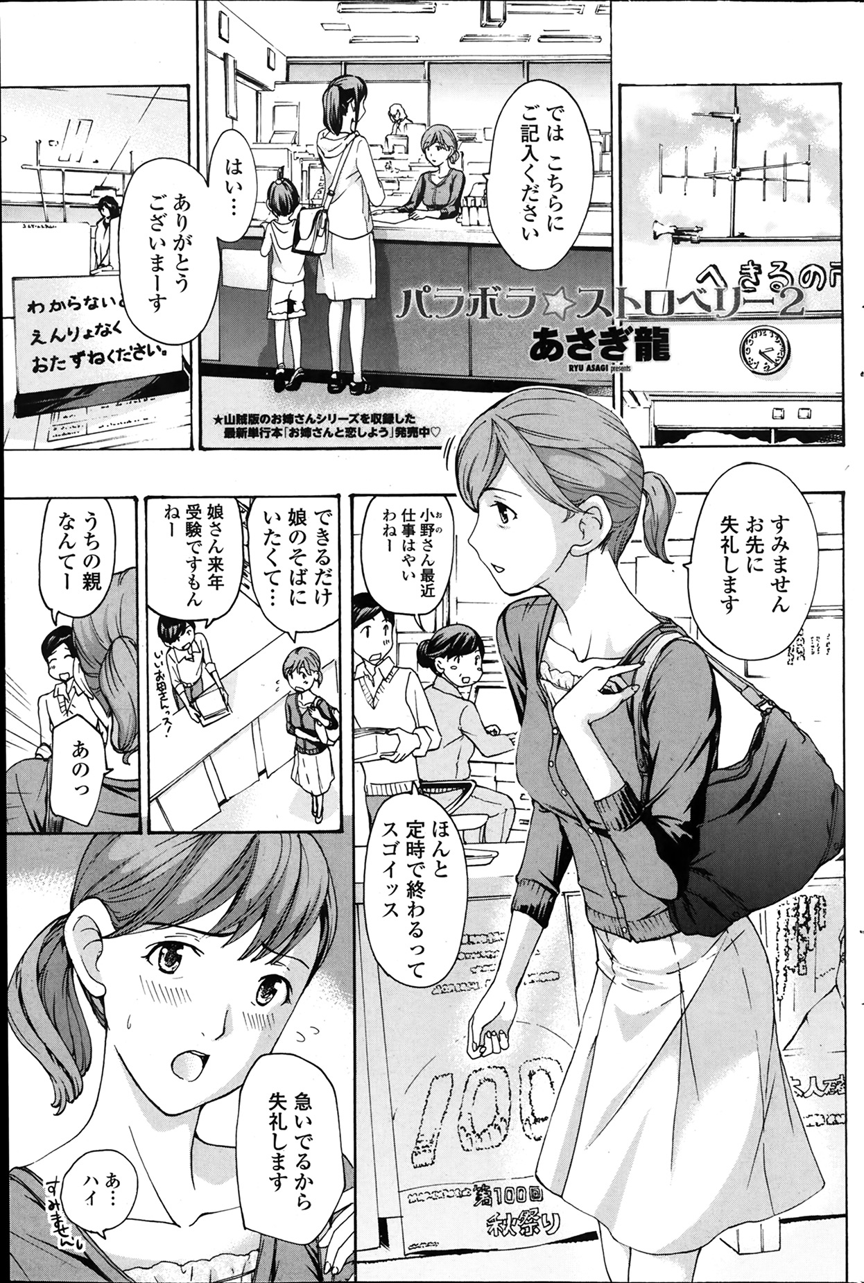 [あさぎ龍] パラボラストロベリー 第1-3話