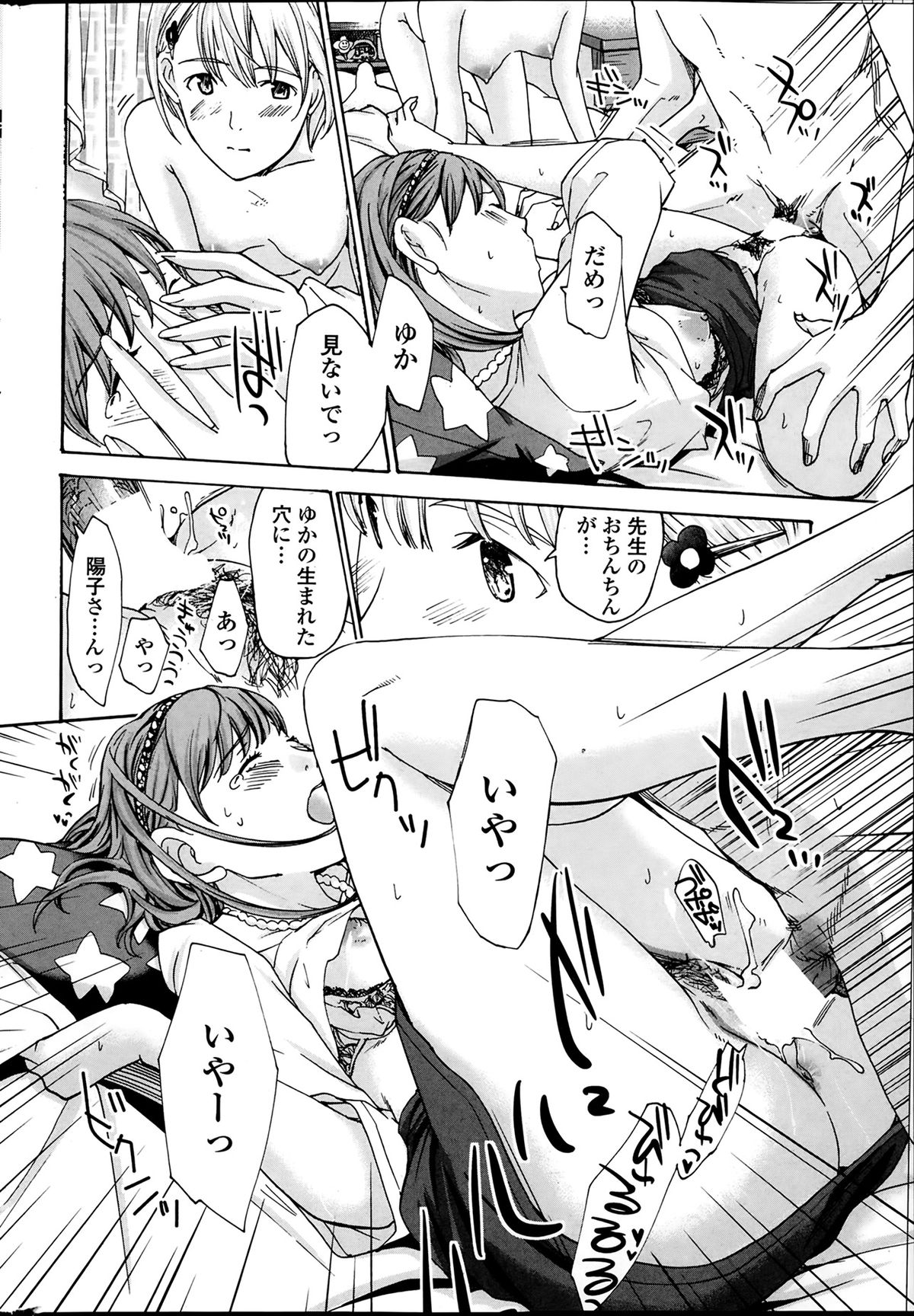 [あさぎ龍] パラボラストロベリー 第1-3話