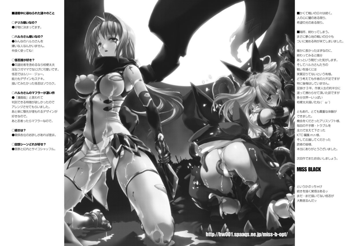 [MISS BLACK] 超昂閃忍ハルカ 心の巻 (超昂閃忍ハルカ) [英訳]