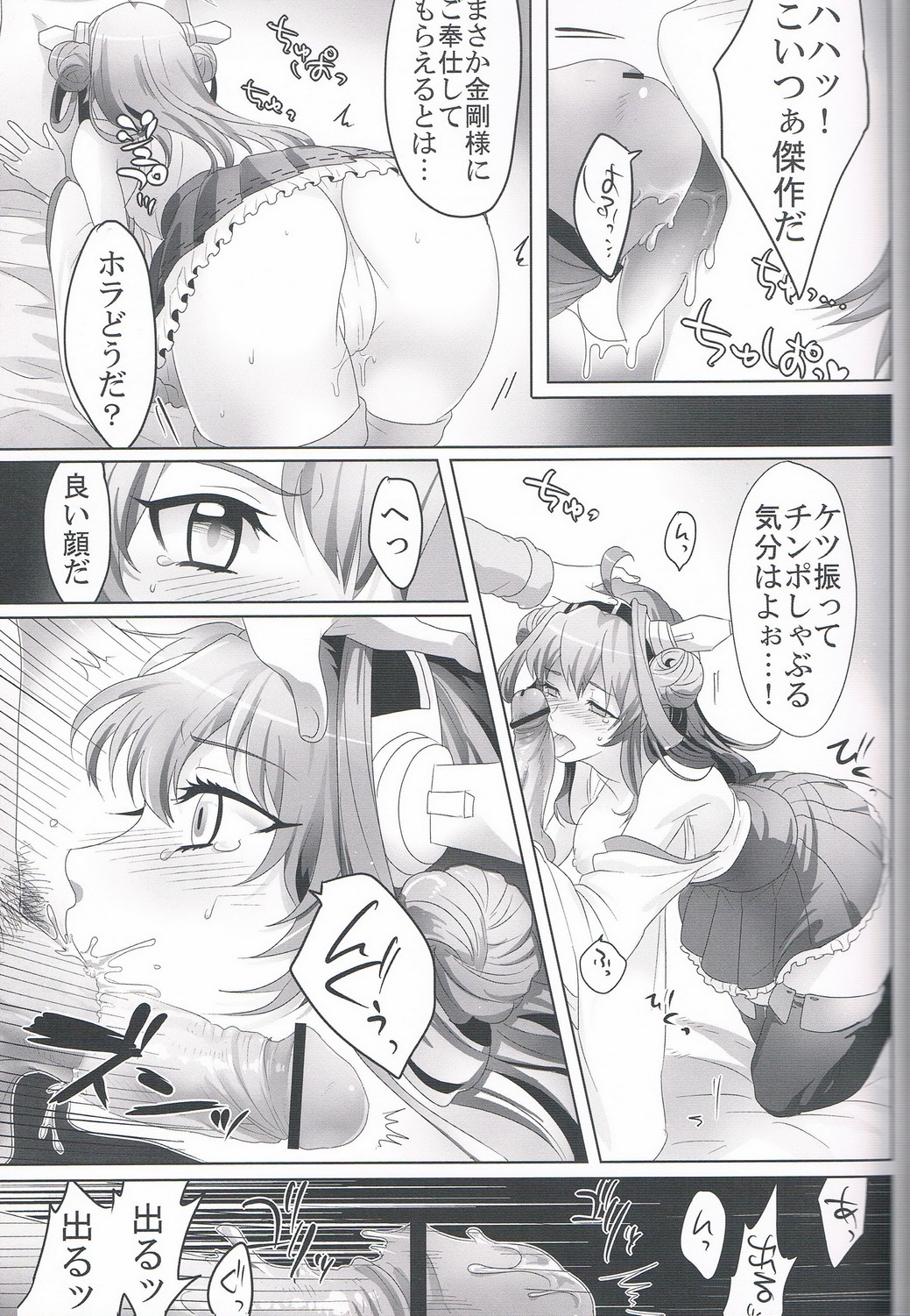 (砲雷撃戦!よーい! 三戦目!) [もちもちCarnevale (池咲ミサ)] 艦内性備日誌 (艦隊これくしょん -艦これ-)