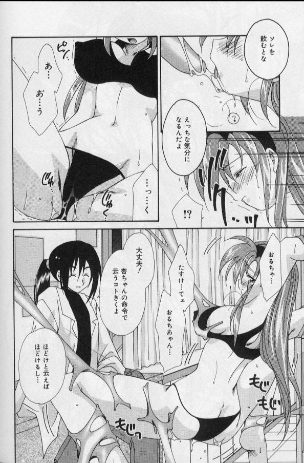 [凪妖女] いつだって本気！