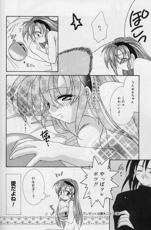 [凪妖女] いつだって本気！