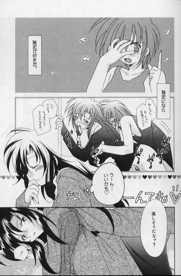 [凪妖女] いつだって本気！