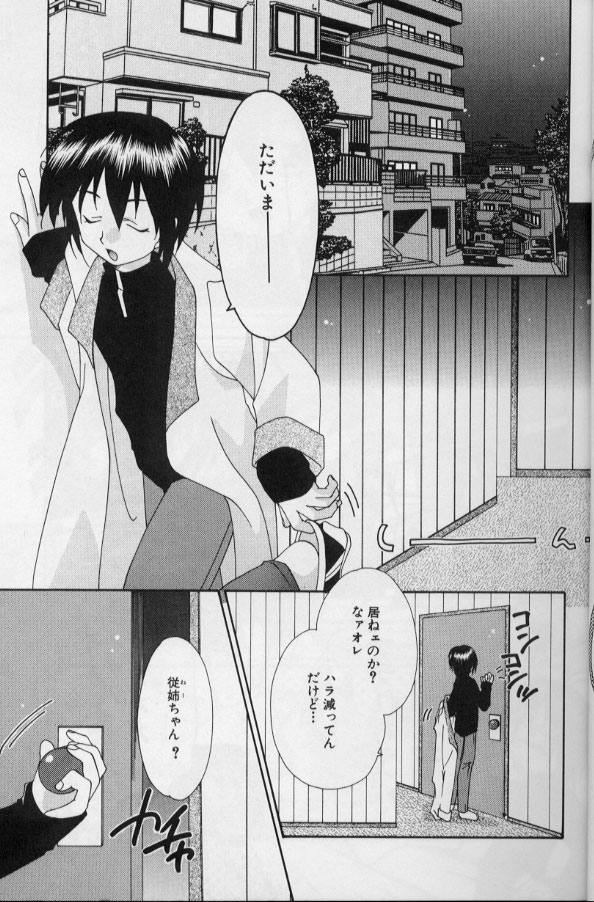 [凪妖女] いつだって本気！