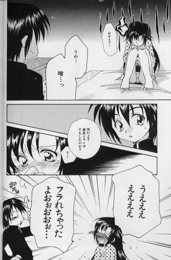 [凪妖女] いつだって本気！