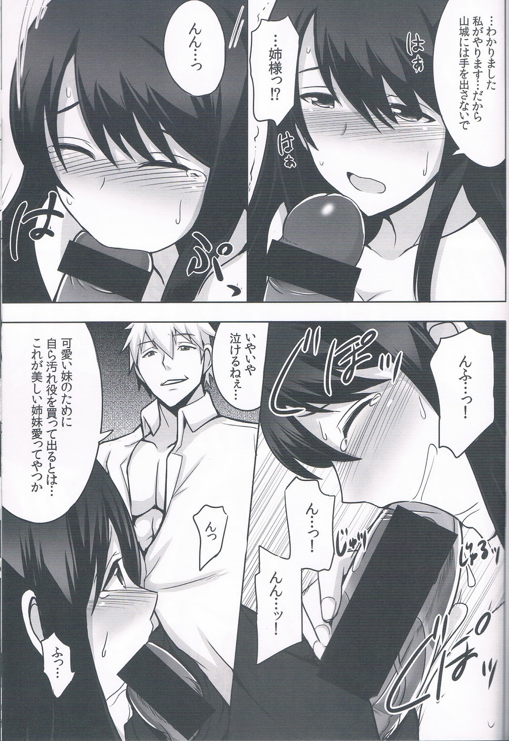 (C85) [ゆあさ連合 (ジャン・ルイ)] 扶桑散華 (艦隊これくしょん -艦これ-)