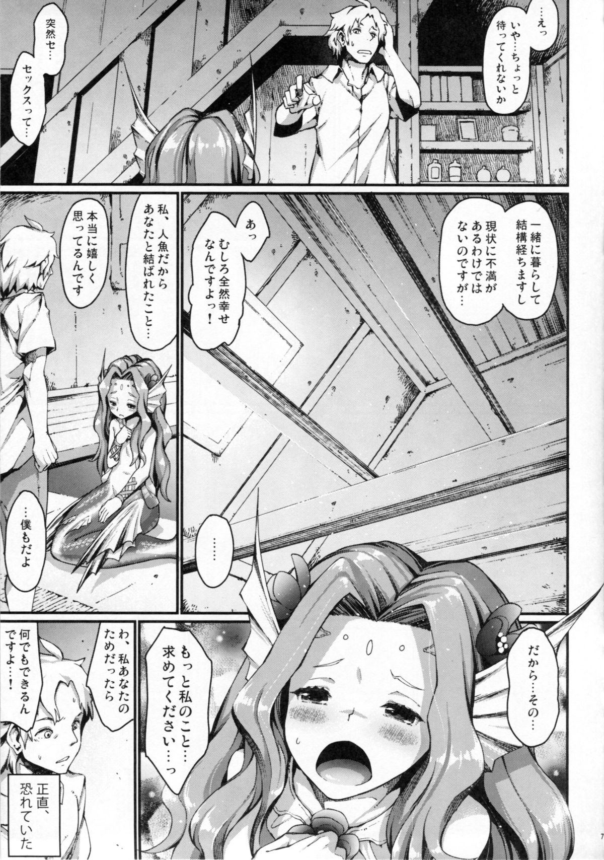(C84) [エルデライド (音音丸)] mermaid mating