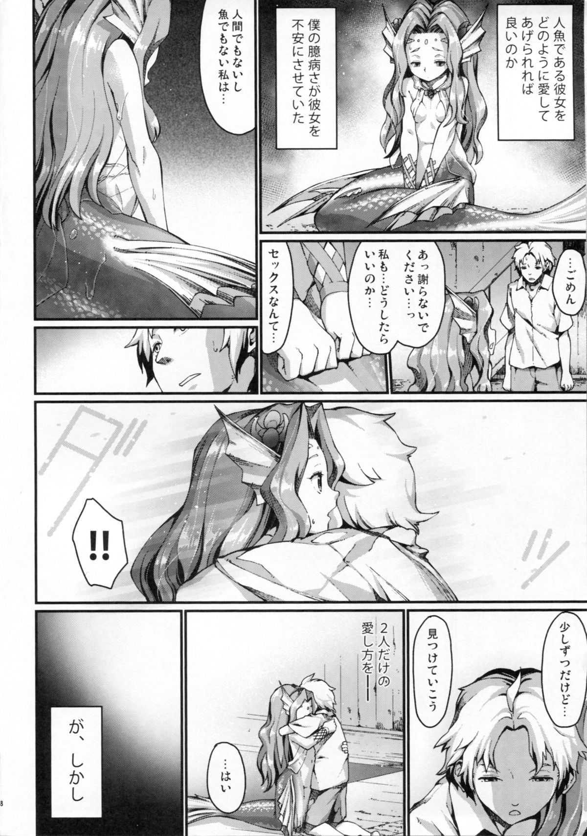 (C84) [エルデライド (音音丸)] mermaid mating