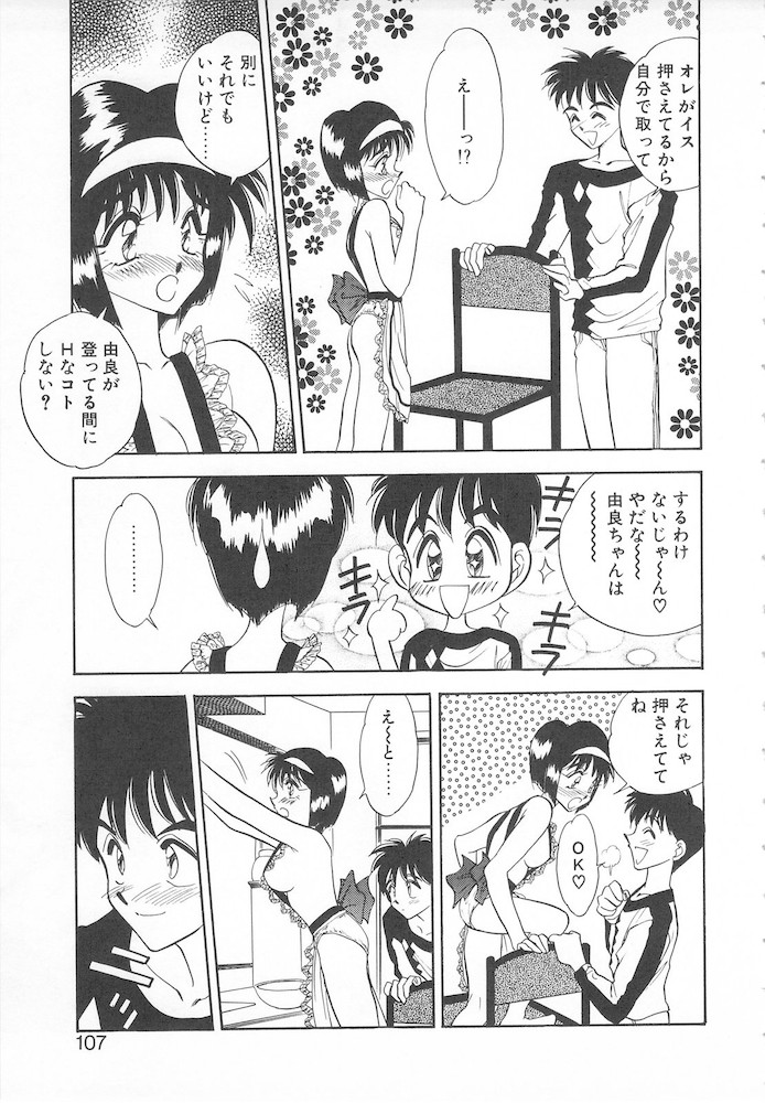 [あうら聖児] すぅいーと・プリンセス