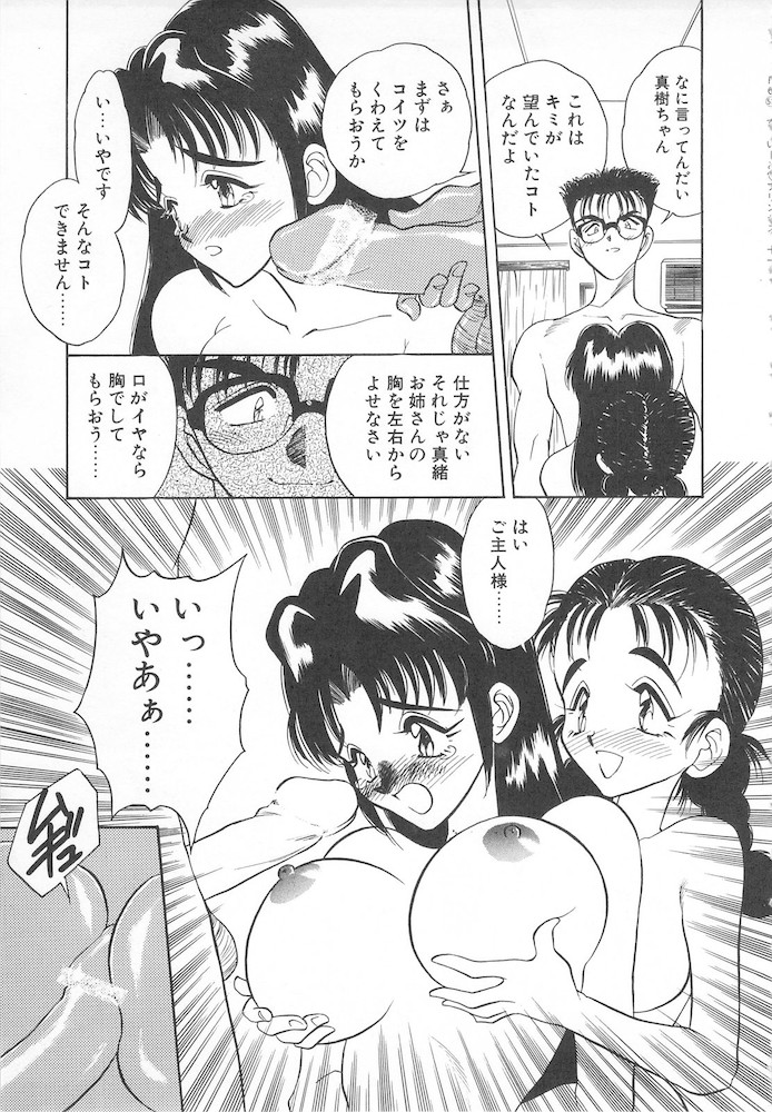 [あうら聖児] すぅいーと・プリンセス