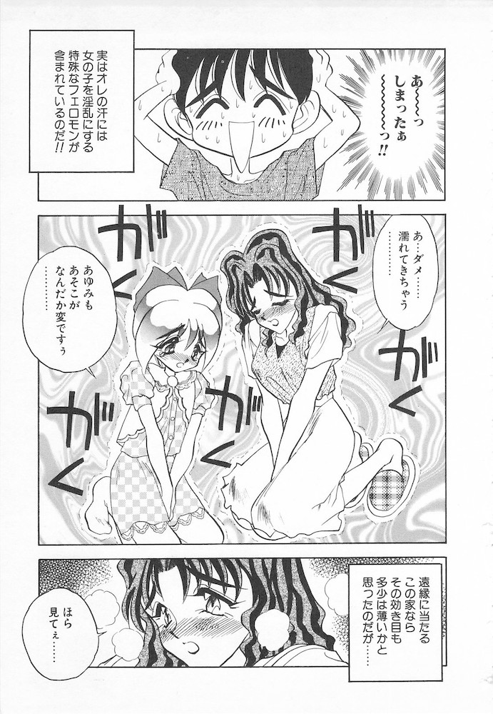 [あうら聖児] すぅいーと・プリンセス