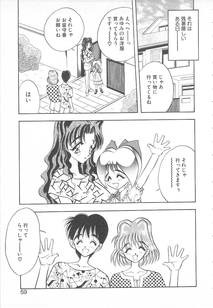 [あうら聖児] すぅいーと・プリンセス