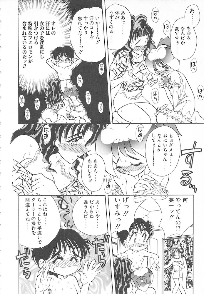 [あうら聖児] すぅいーと・プリンセス