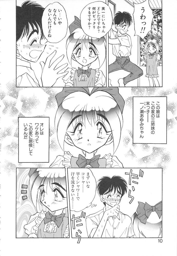 [あうら聖児] すぅいーと・プリンセス