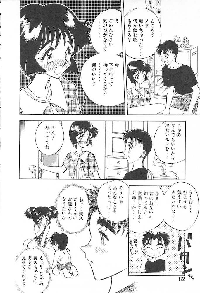 [あうら聖児] すぅいーと・プリンセス