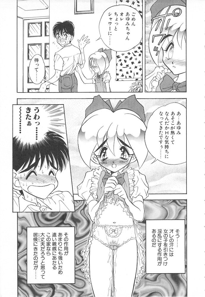 [あうら聖児] すぅいーと・プリンセス