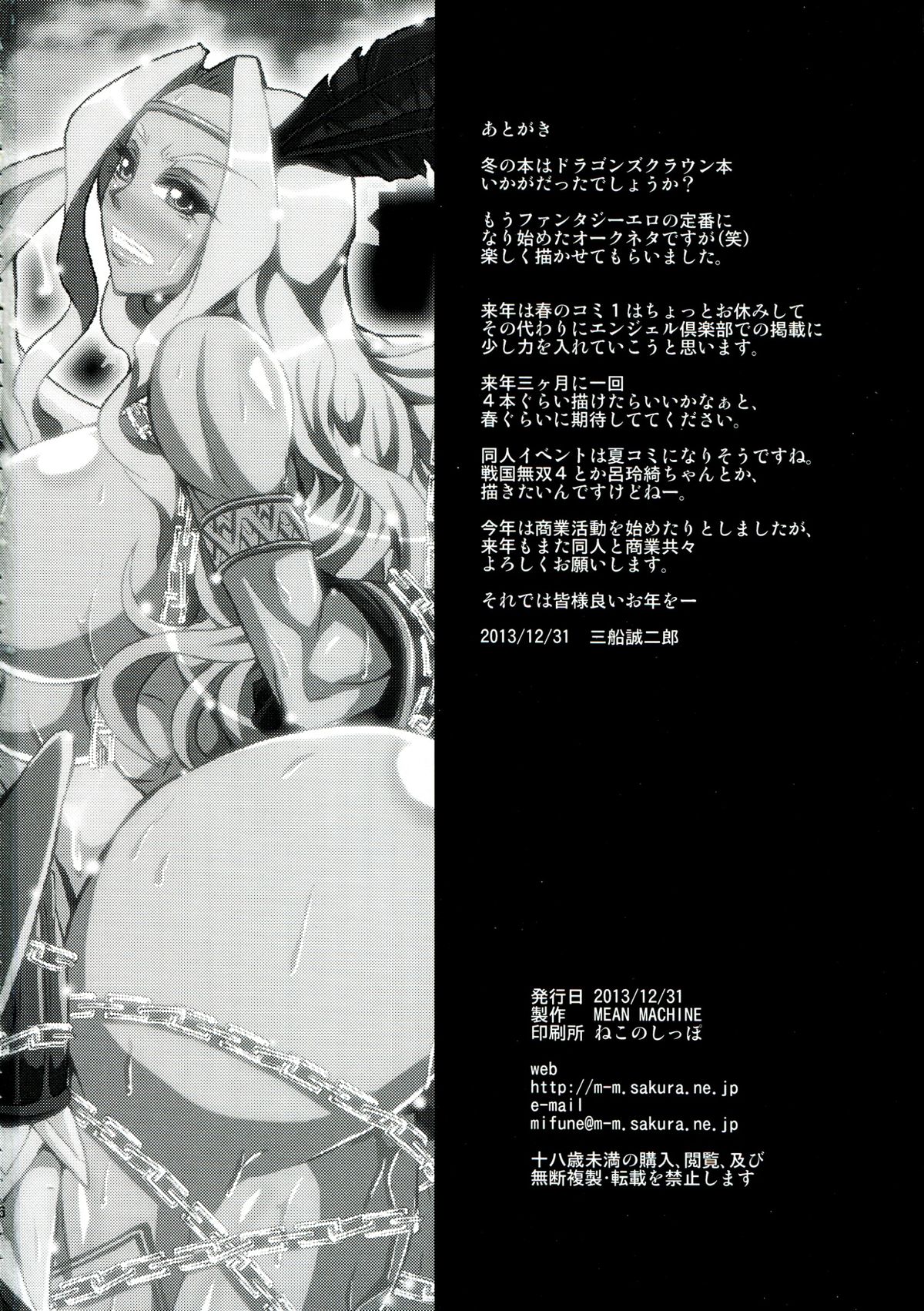 (C85) [MEAN MACHINE (三船誠二郎)] 奴隷要塞 (ドラゴンズクラウン)