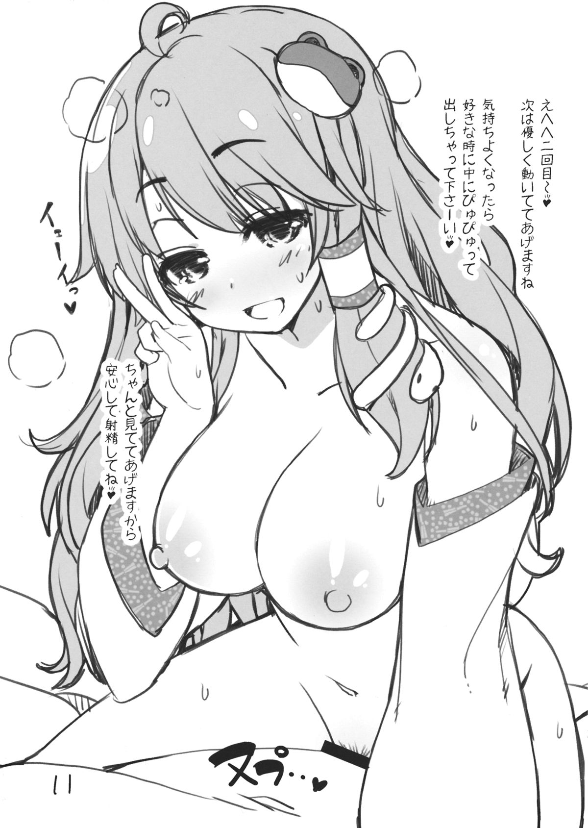 (C85) [伊東ライフ] 早苗さんがHなサービスしてくれる本 (東方Project)
