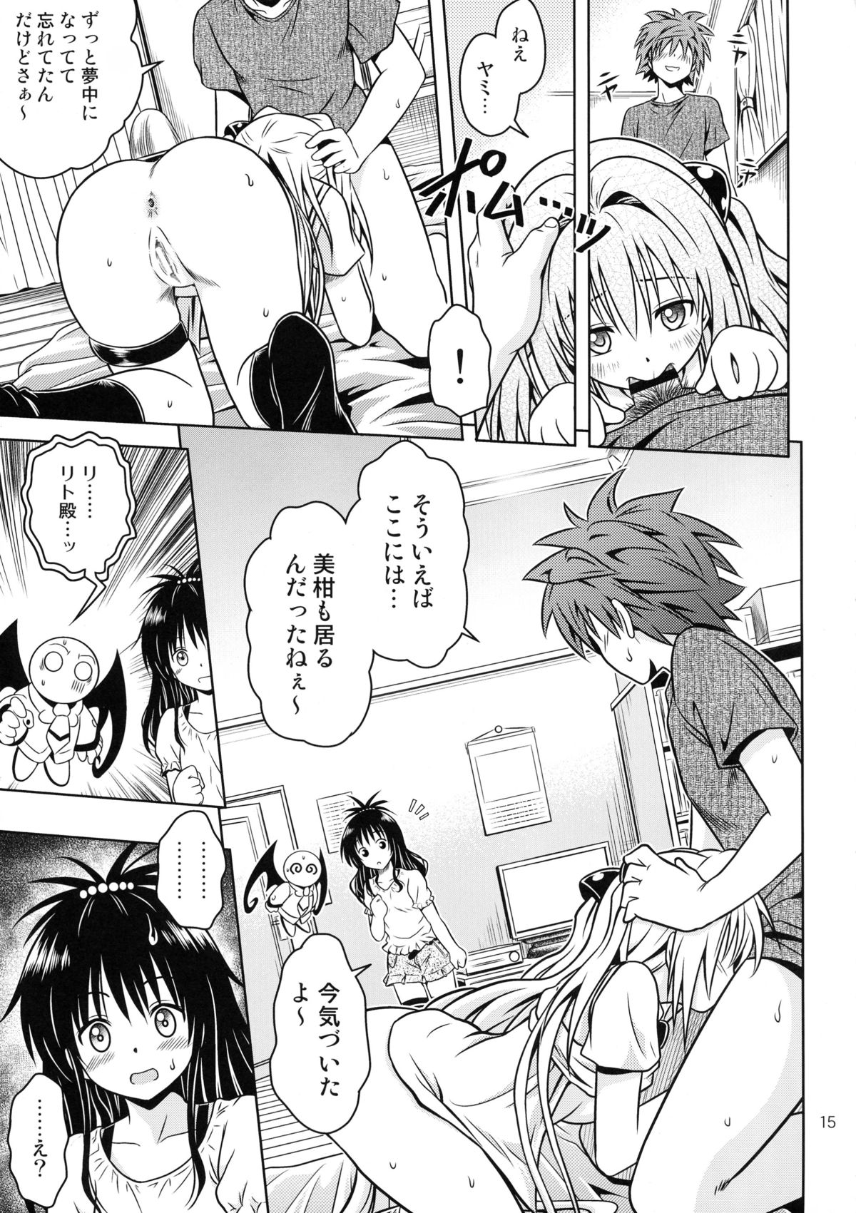 [巌魂薹 (フコリ)] あのコ達が大変なことになってます4 (To LOVEる -とらぶる-)