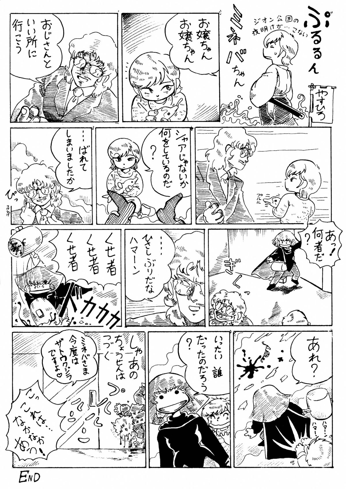 (C34) [ニコちゃん企画 (やすひろ)] 悶絶！あろえなんこう-やすひろ作品集- (よろず)