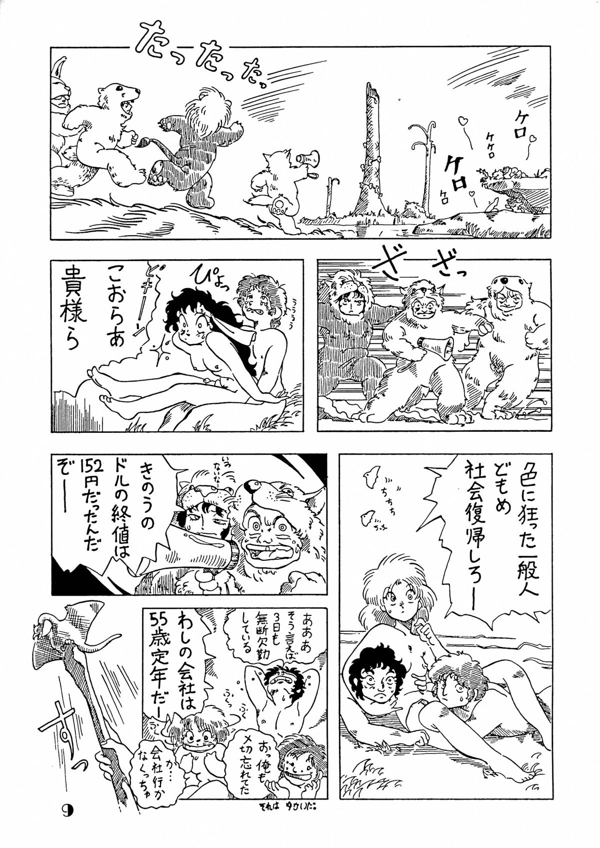 (C34) [ニコちゃん企画 (やすひろ)] 悶絶！あろえなんこう-やすひろ作品集- (よろず)