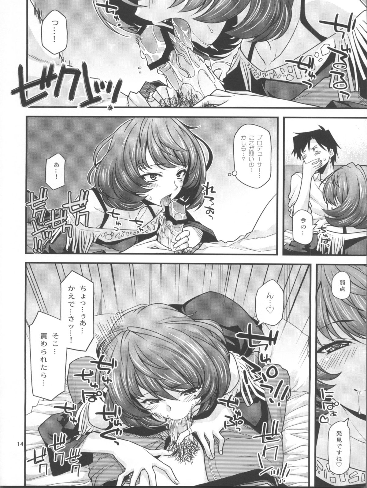(C82) [CRIMSON GROUND (宮社惣恭)] 楓さんマジ女神 (アイドルマスター シンデレラガールズ)