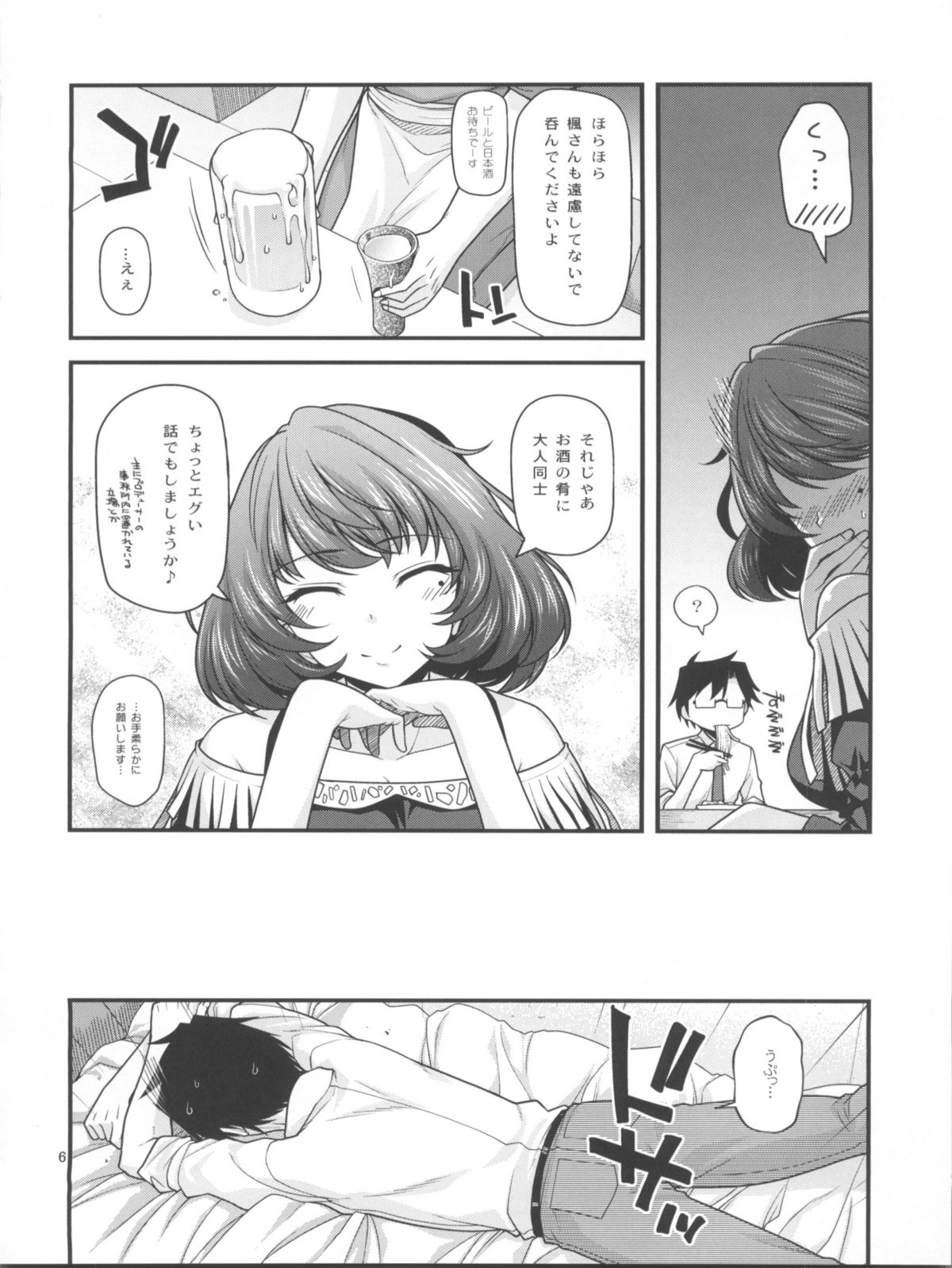 (C82) [CRIMSON GROUND (宮社惣恭)] 楓さんマジ女神 (アイドルマスター シンデレラガールズ)