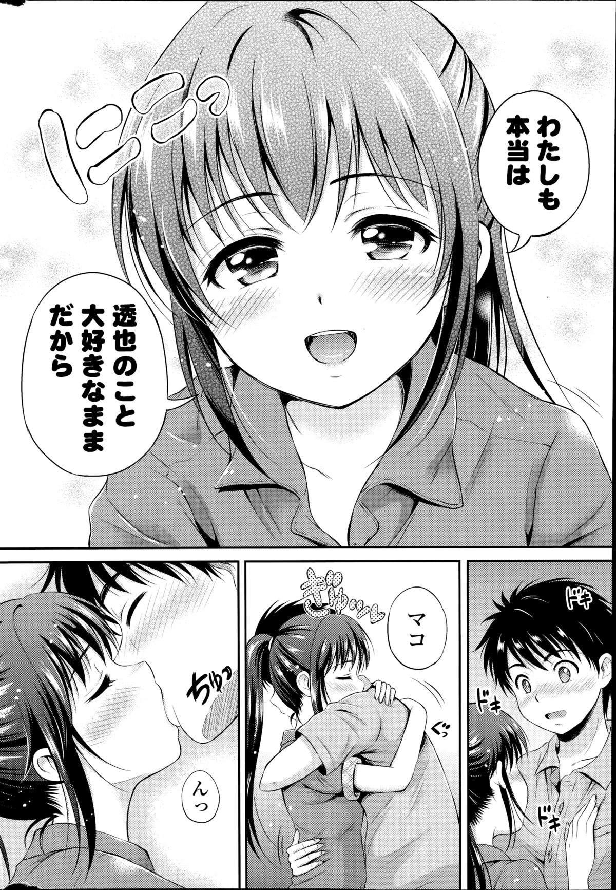 [花札さくら] 片思いbandage 第1-2章
