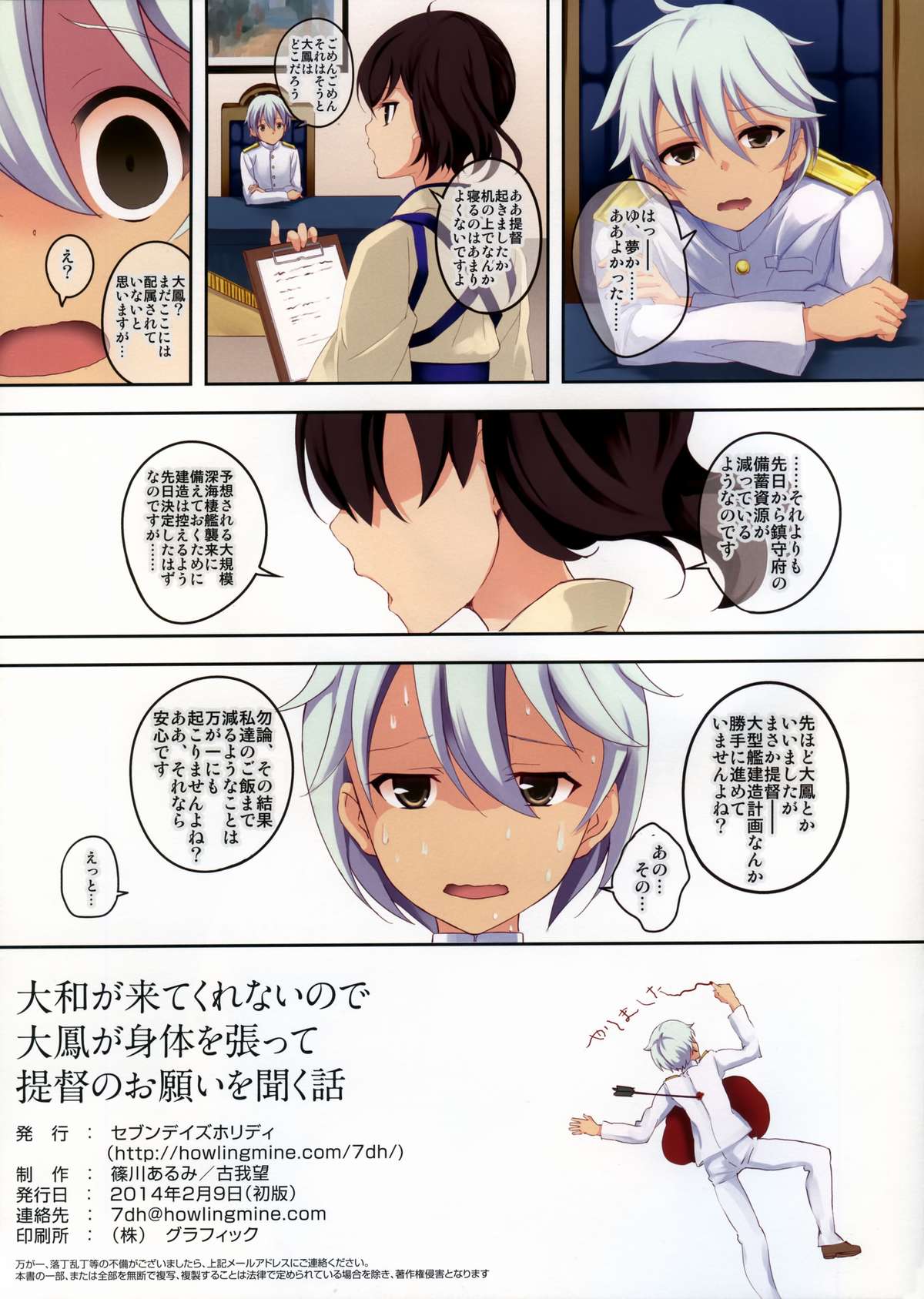 (サンクリ62) [セブンデイズホリディ (古我望、篠川あるみ)] 大和が来てくれないので 大鳳が身体を張って提督のお願いを聞く話 (艦隊これくしょん -艦これ-)