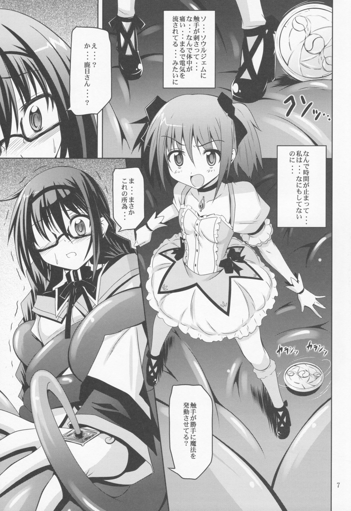 (こみトレ22) [夜の勉強会 (ふみひろ)] メガほむしょくしゅ (魔法少女まどか☆マギカ)