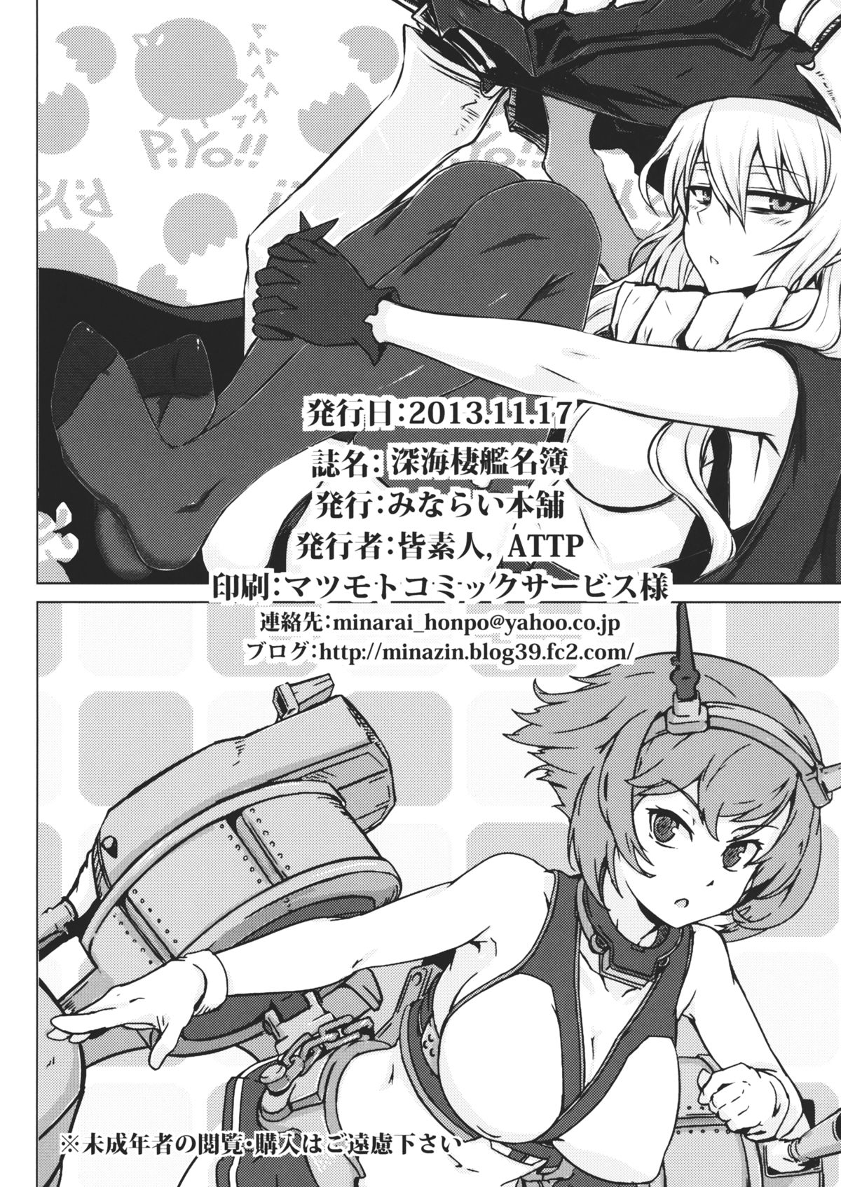 (砲雷撃戦!よーい! 四戦目!) [みならい本舗 (皆素人, ATTP)] 深海棲艦名簿 (艦隊これくしょん-艦これ-)