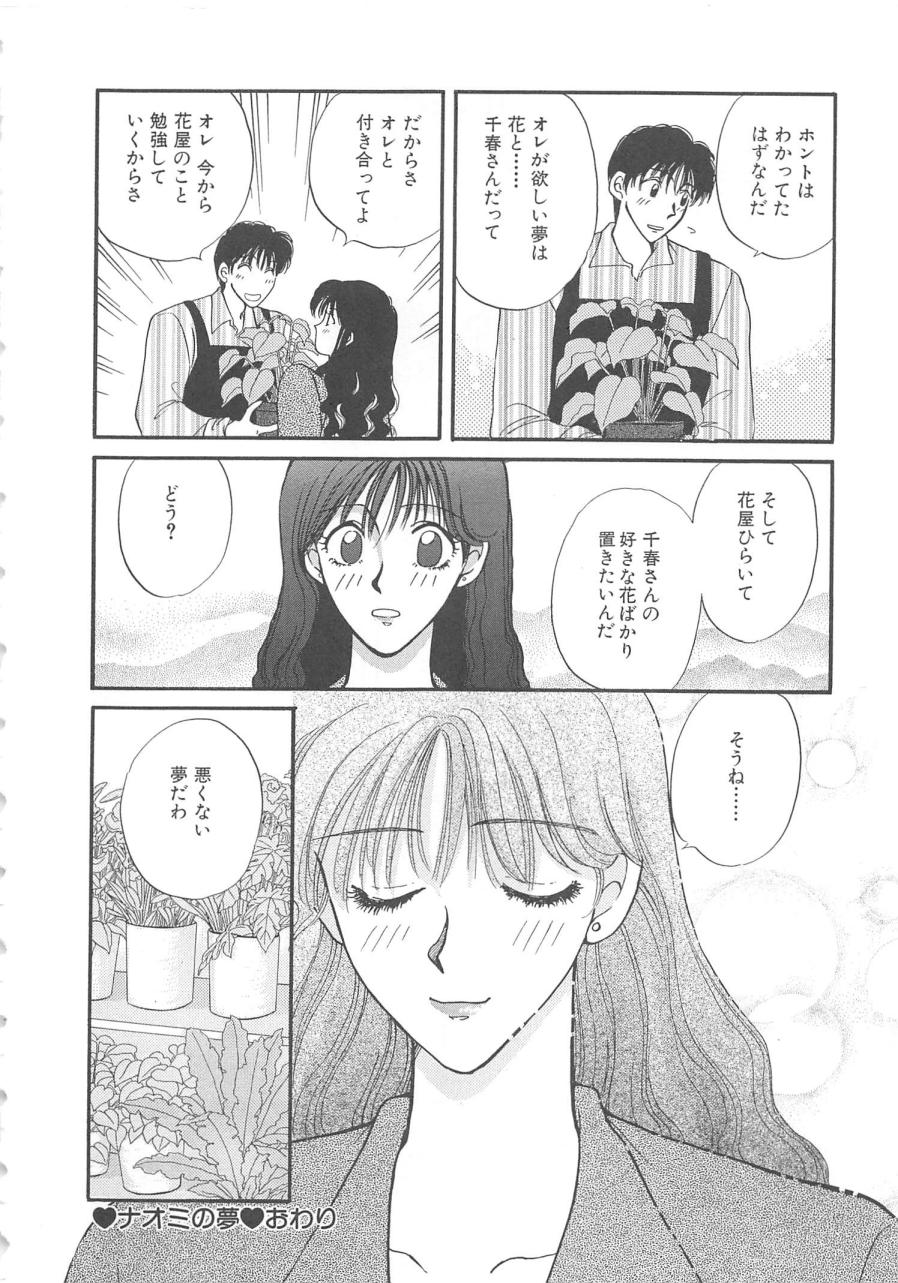 [ひろせみほ] おねえさんにおねがい