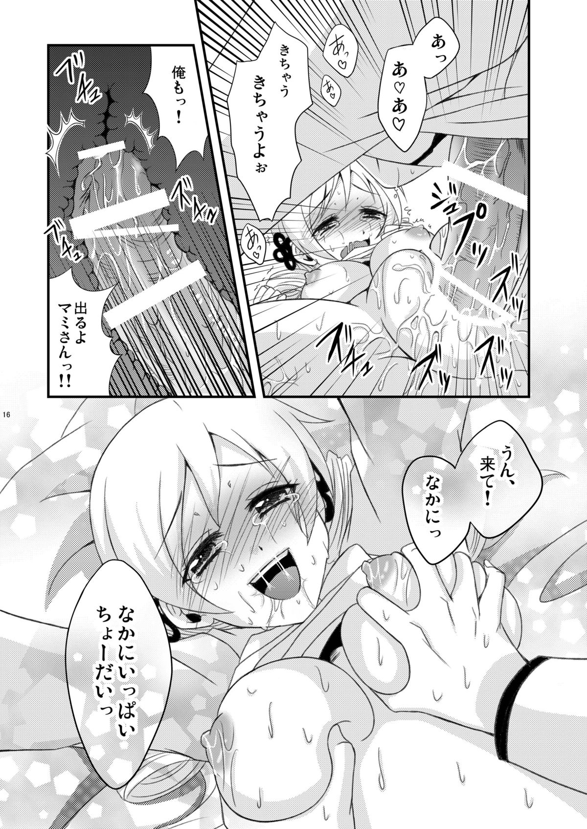 [星屑コメット (柚月ゆあ)] まみらぶ! (魔法少女まどか☆マギカ) [DL版]