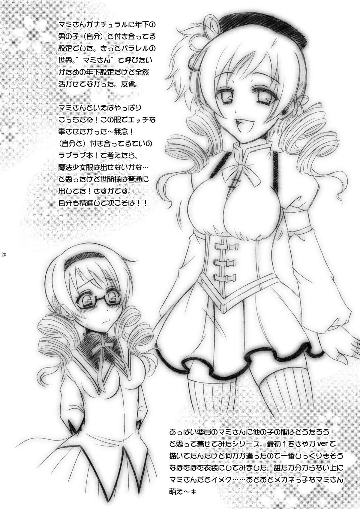 [星屑コメット (柚月ゆあ)] まみらぶ! (魔法少女まどか☆マギカ) [DL版]